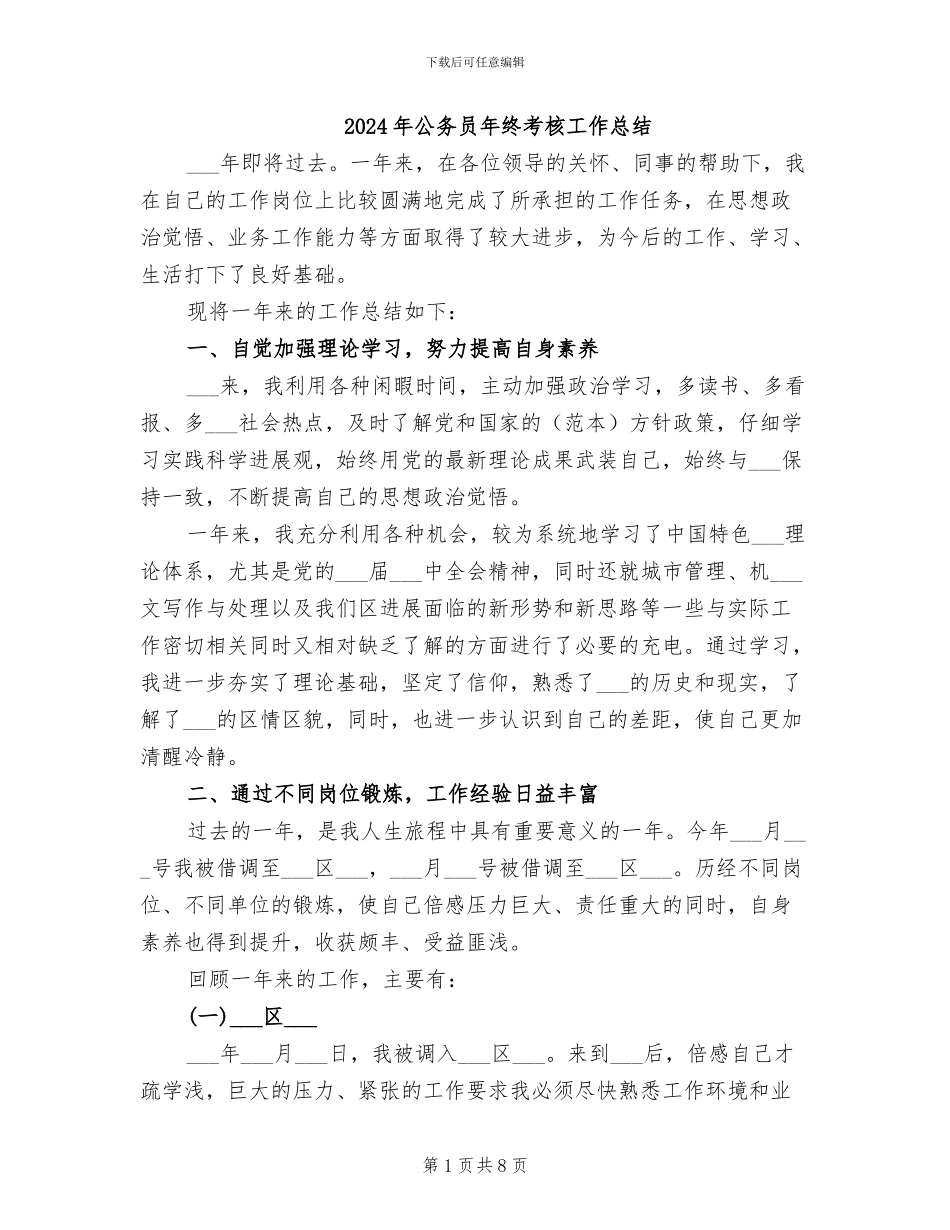 2024年公务员年终考核工作总结_第1页