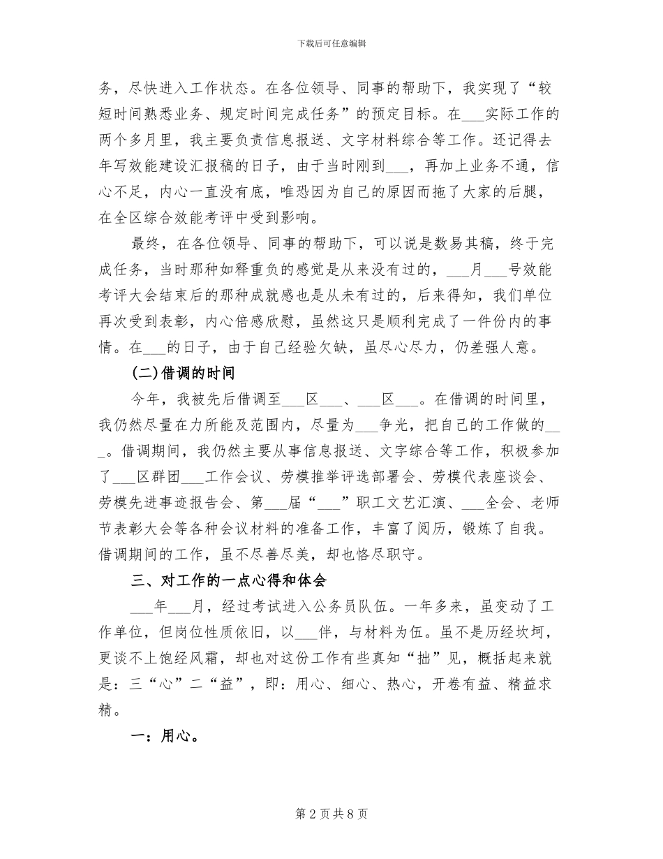 2024年公务员年终考核工作总结_第2页