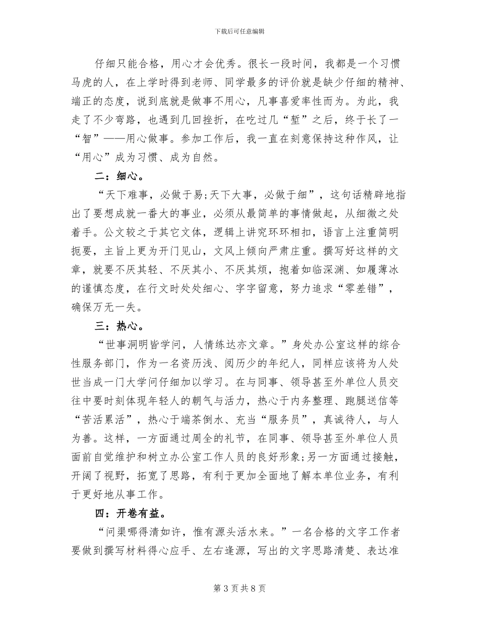 2024年公务员年终考核工作总结_第3页