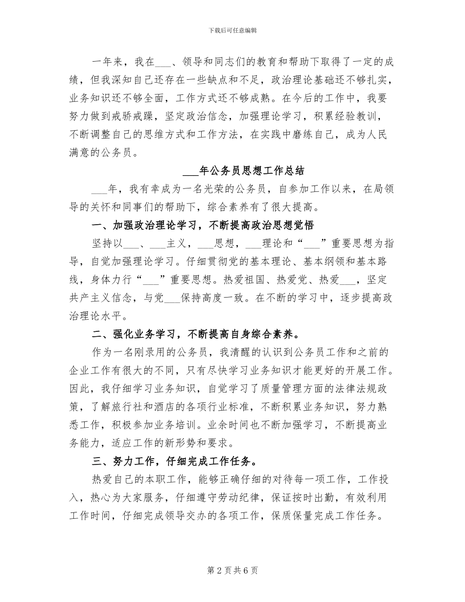 2024年公务员年终考核总结_第2页