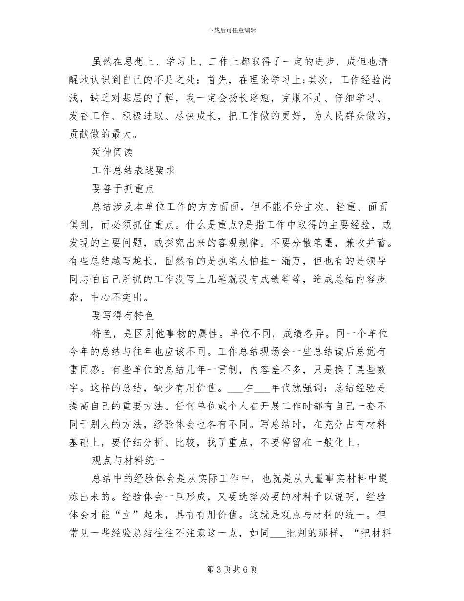 2024年公务员年终考核总结_第3页