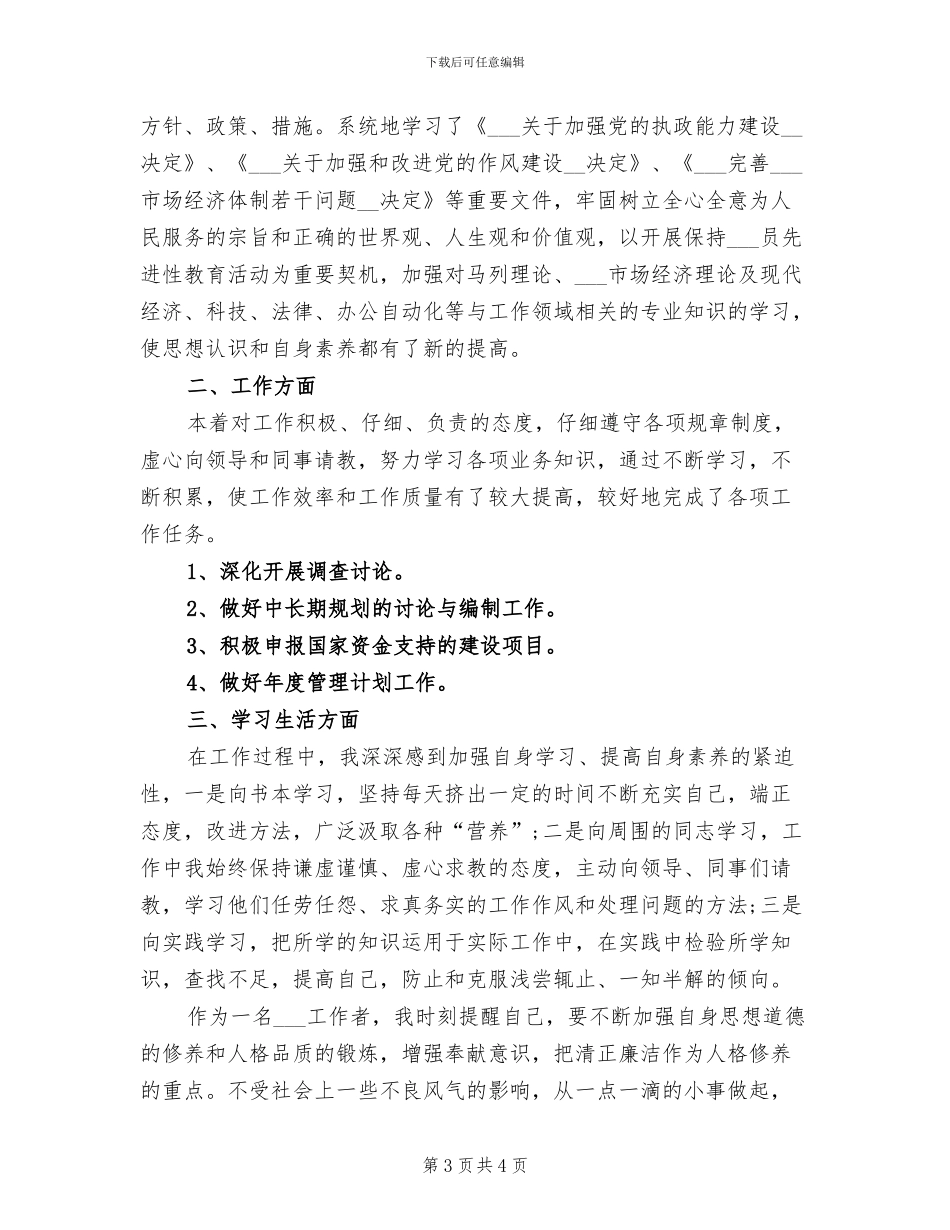 2024年公务员年终考核登记表个人工作总结_第3页