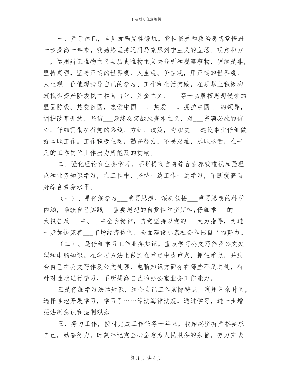 2024年公务员廉政准则小结_第3页