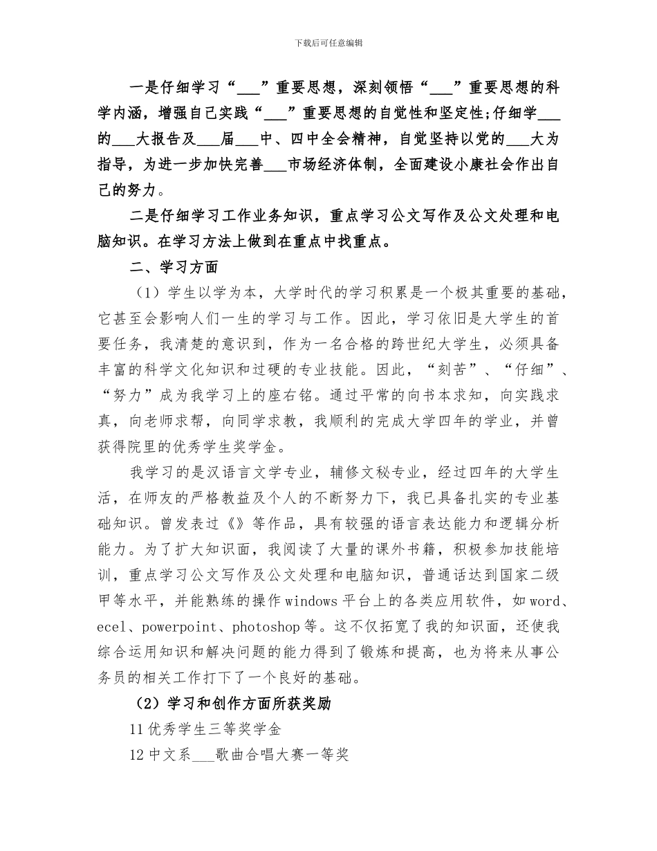 2024年公务员录用政审阶段总结报告_第2页