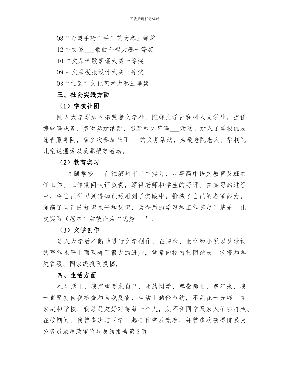 2024年公务员录用政审阶段总结报告_第3页