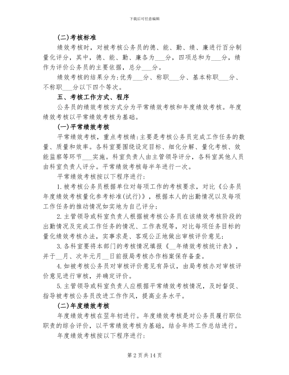 2024年公务员德能勤绩廉个人工作总结_第2页