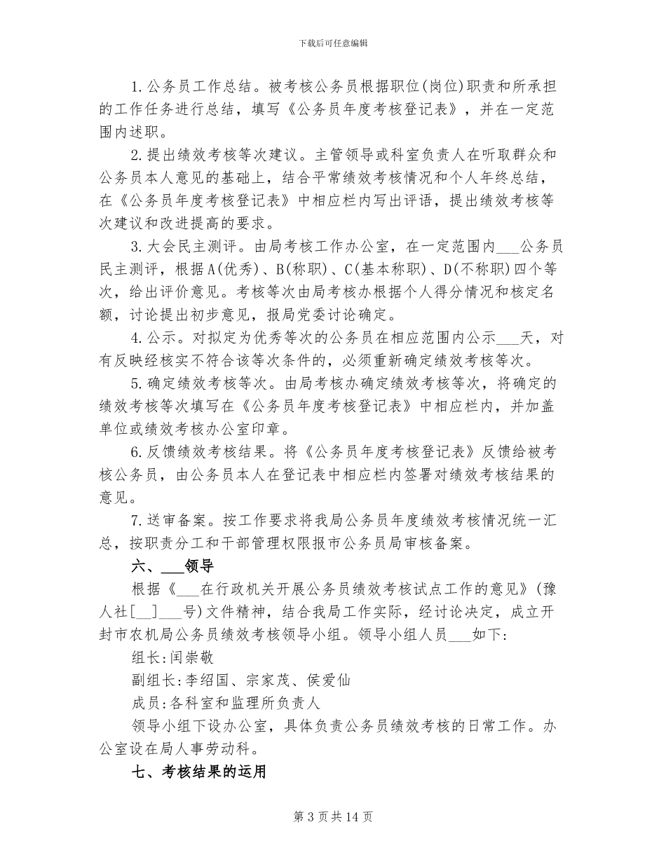 2024年公务员德能勤绩廉个人工作总结_第3页