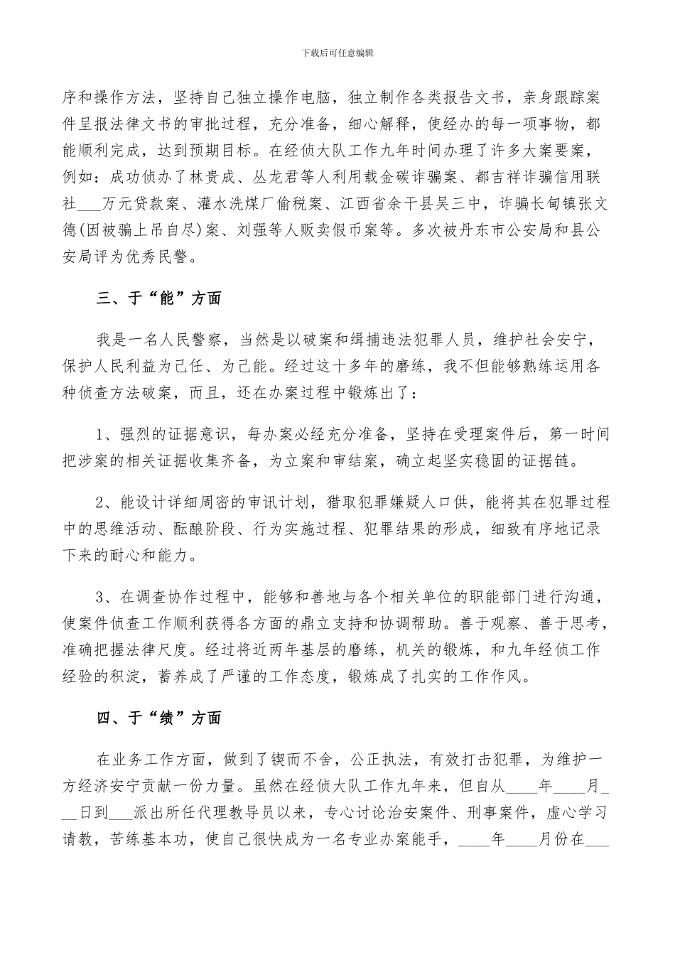 2024年公务员德能勤绩廉个人总结_第2页