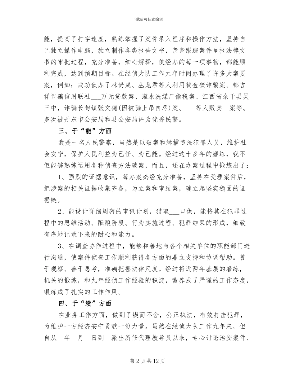 2024年公务员德能勤绩廉个人总结范本_第2页