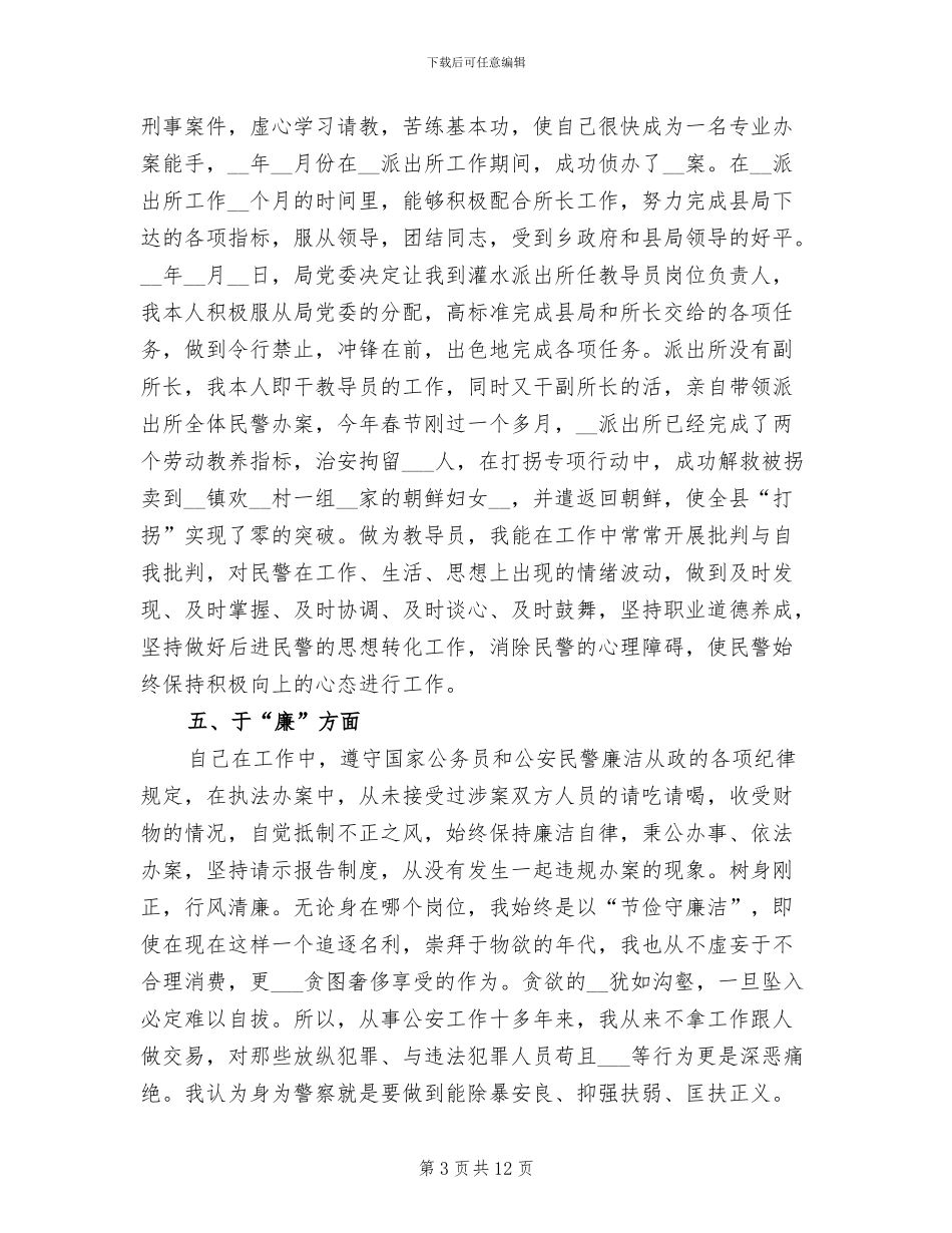 2024年公务员德能勤绩廉个人总结范本_第3页