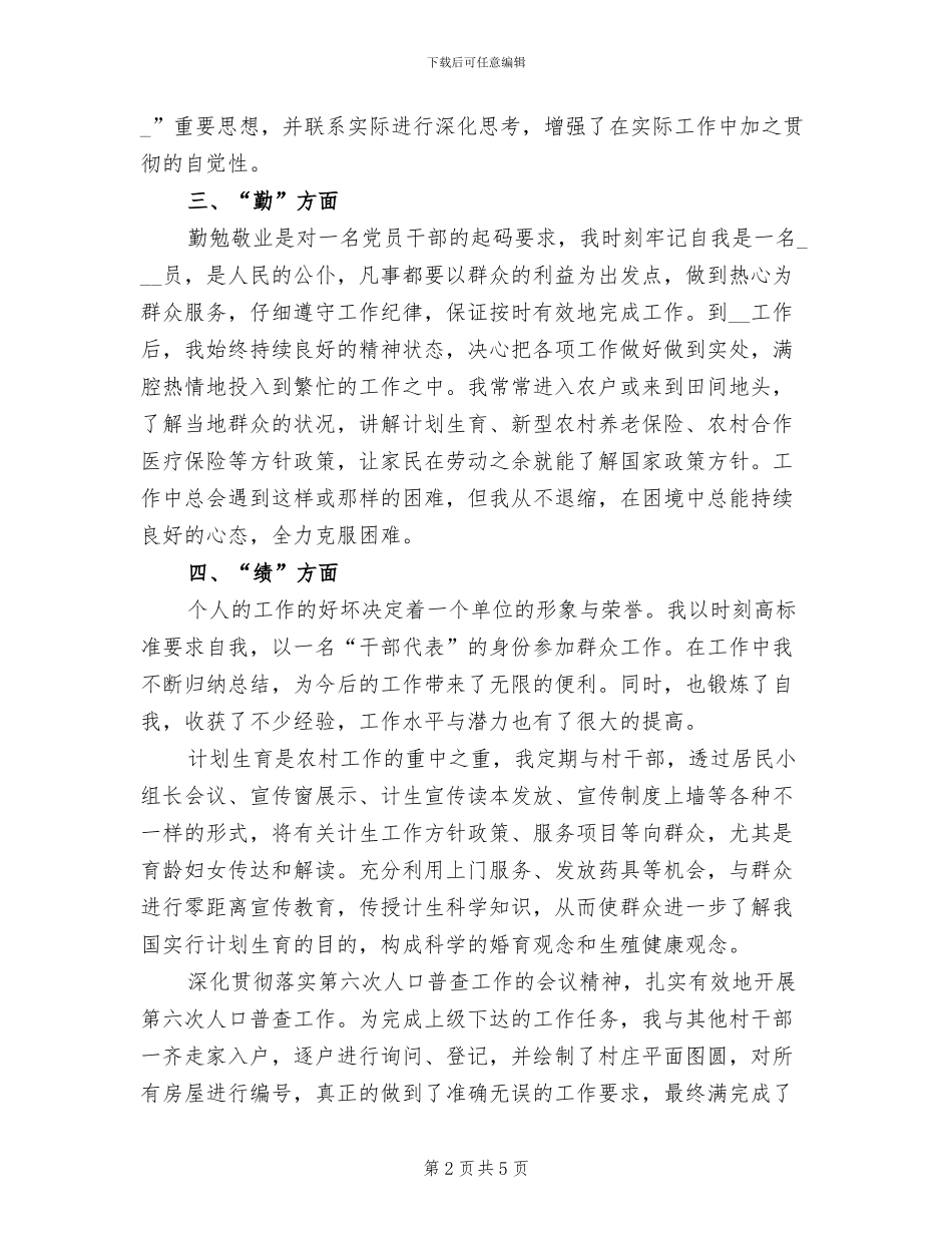 2024年公务员德能勤绩廉年度工作总结_第2页