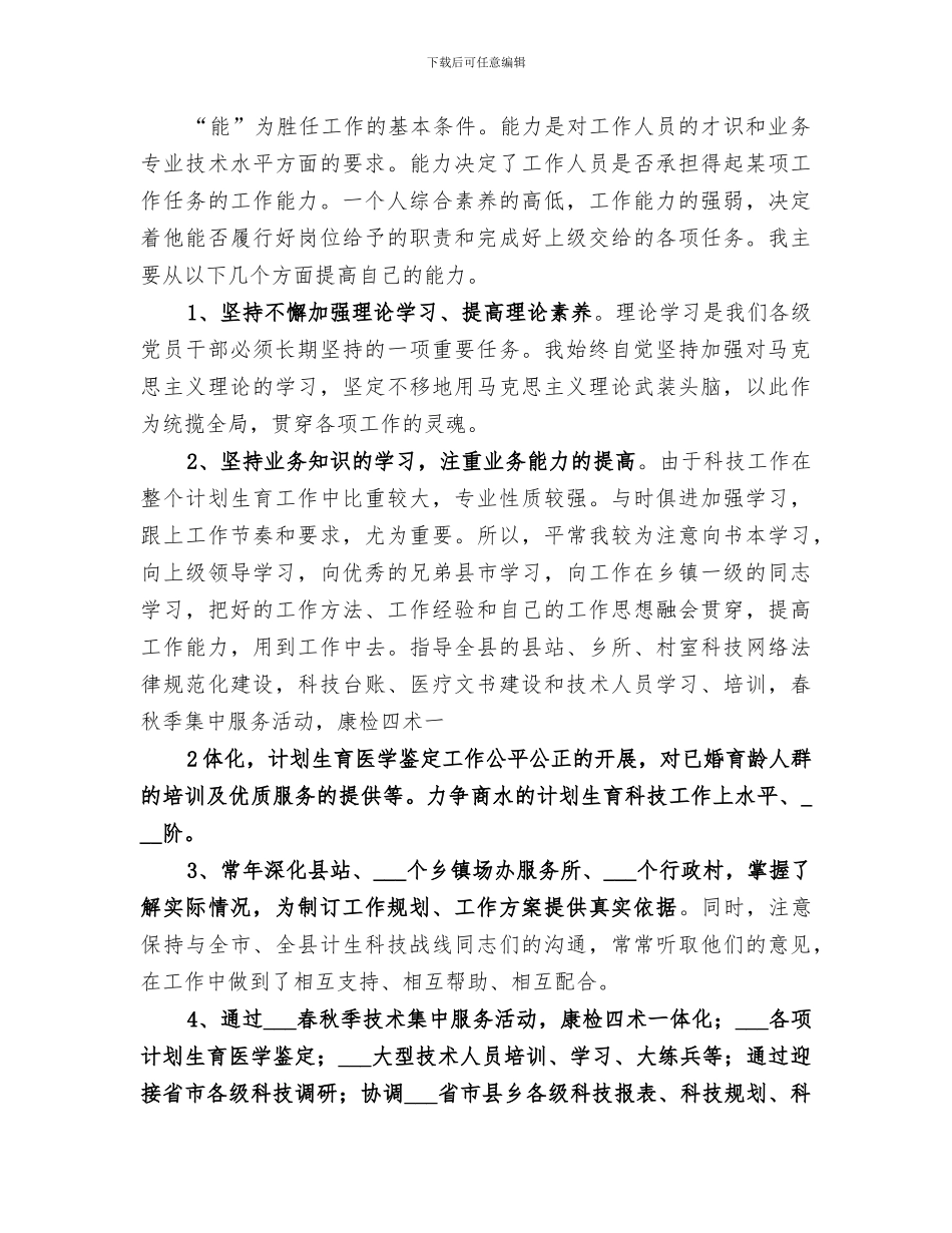 2024年公务员德能勤绩廉工作总结_第2页