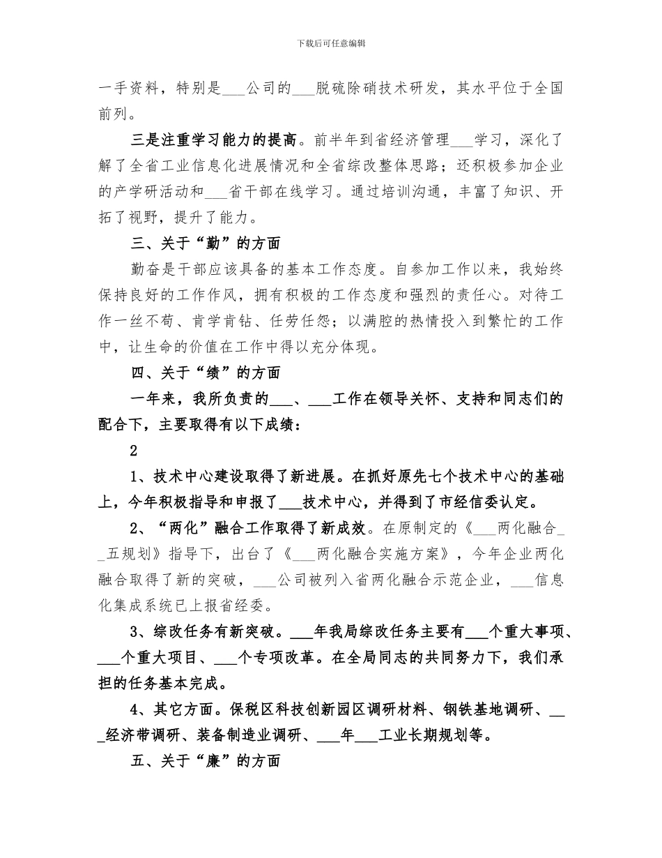 2024年公务员德能勤绩廉工作总结范文_第2页