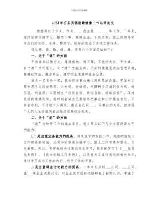 2024年公务员德能勤绩廉工作总结范文