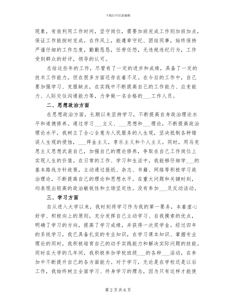 2024年公务员思想工作总结范文_第2页