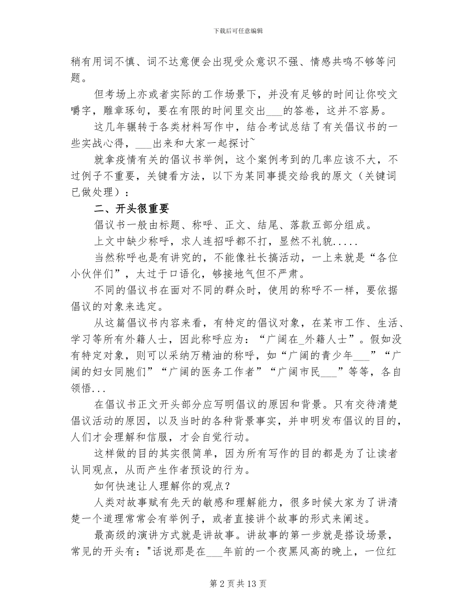 2024年公务员总结的倡议书法则_第2页