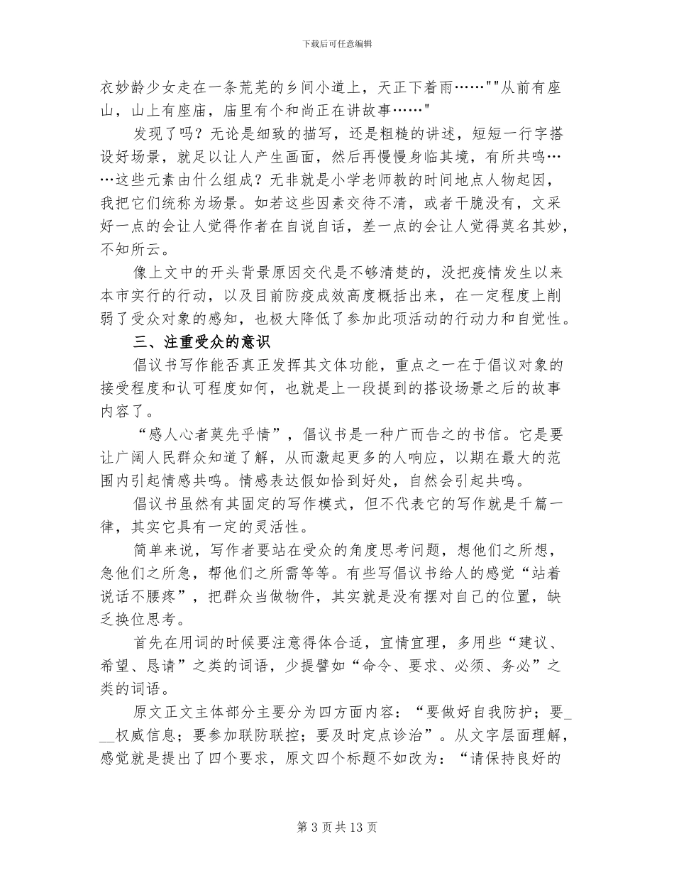 2024年公务员总结的倡议书法则_第3页