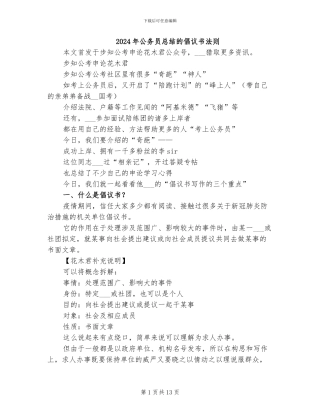 2024年公务员总结的倡议书法则