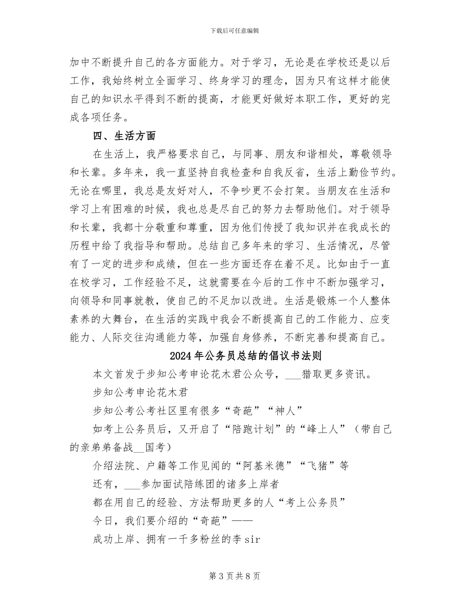 2024年公务员思想政治工作自我总结_第3页