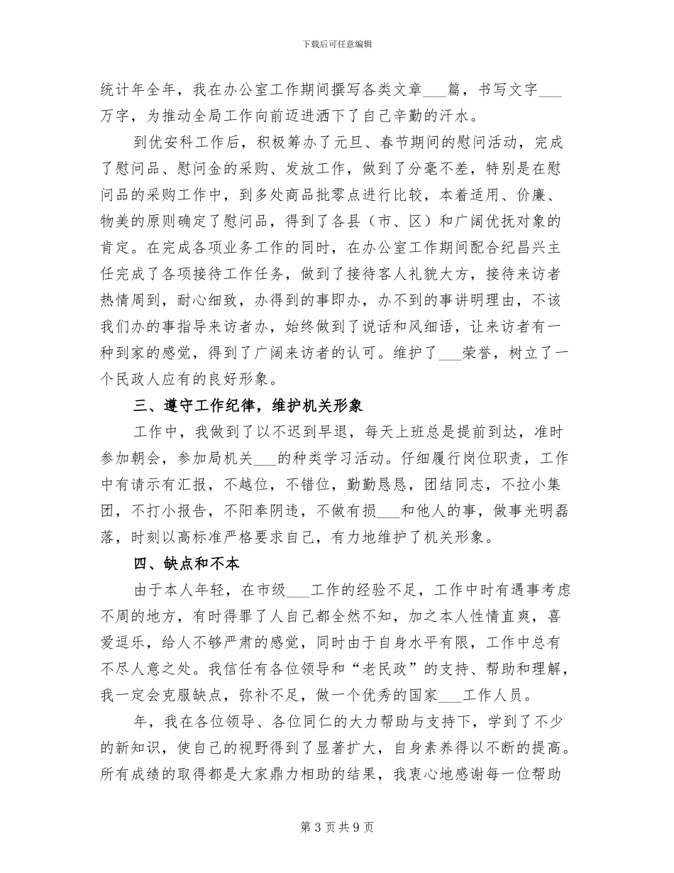 2024年公务员情况小结二则_第3页