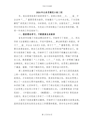 2024年公务员情况小结二则