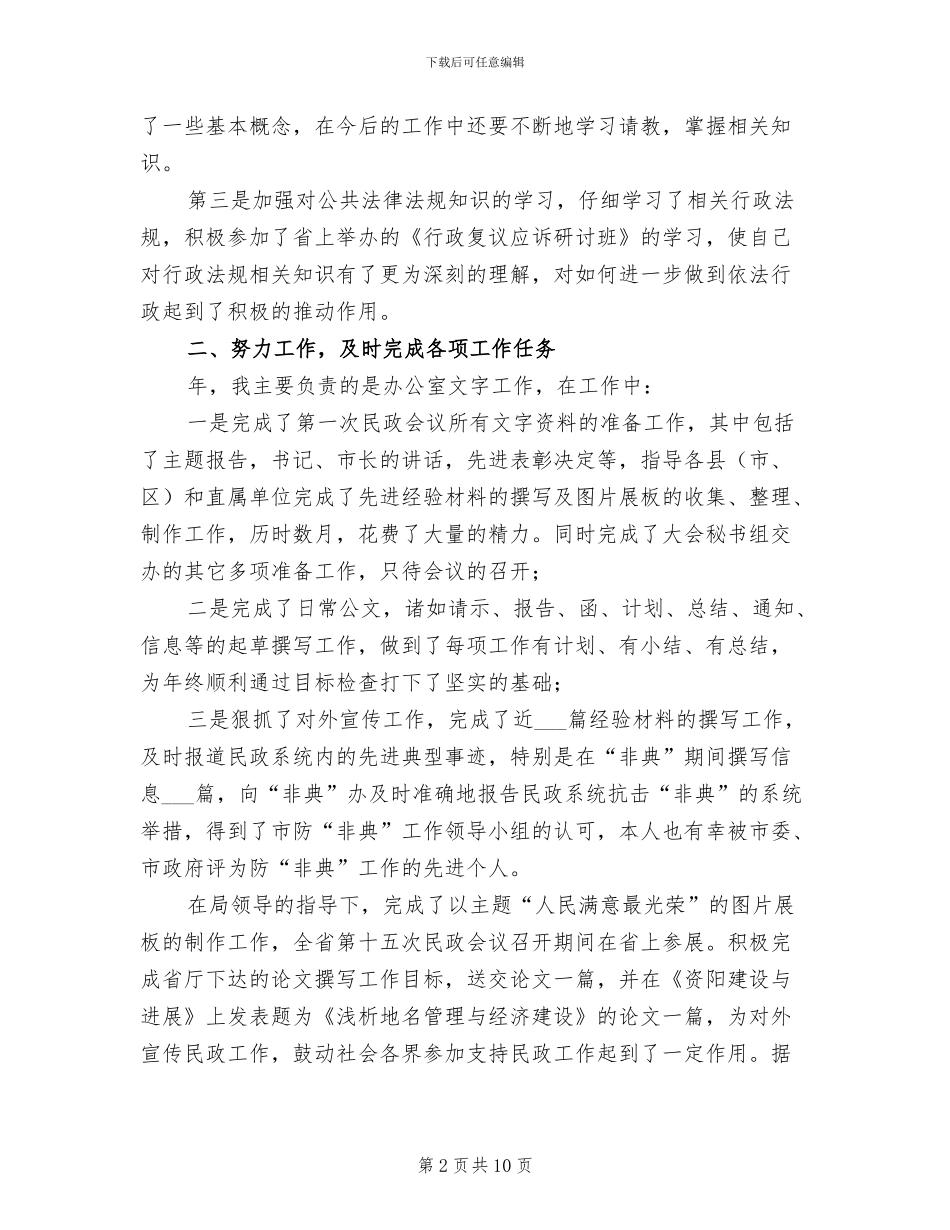 2024年公务员情况小结范文二则_第2页