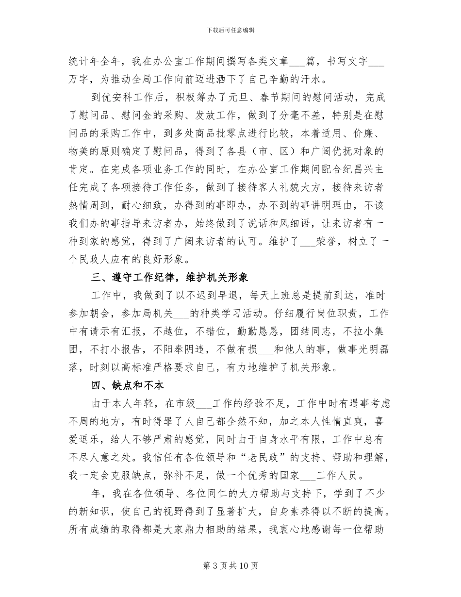 2024年公务员情况小结范文二则_第3页