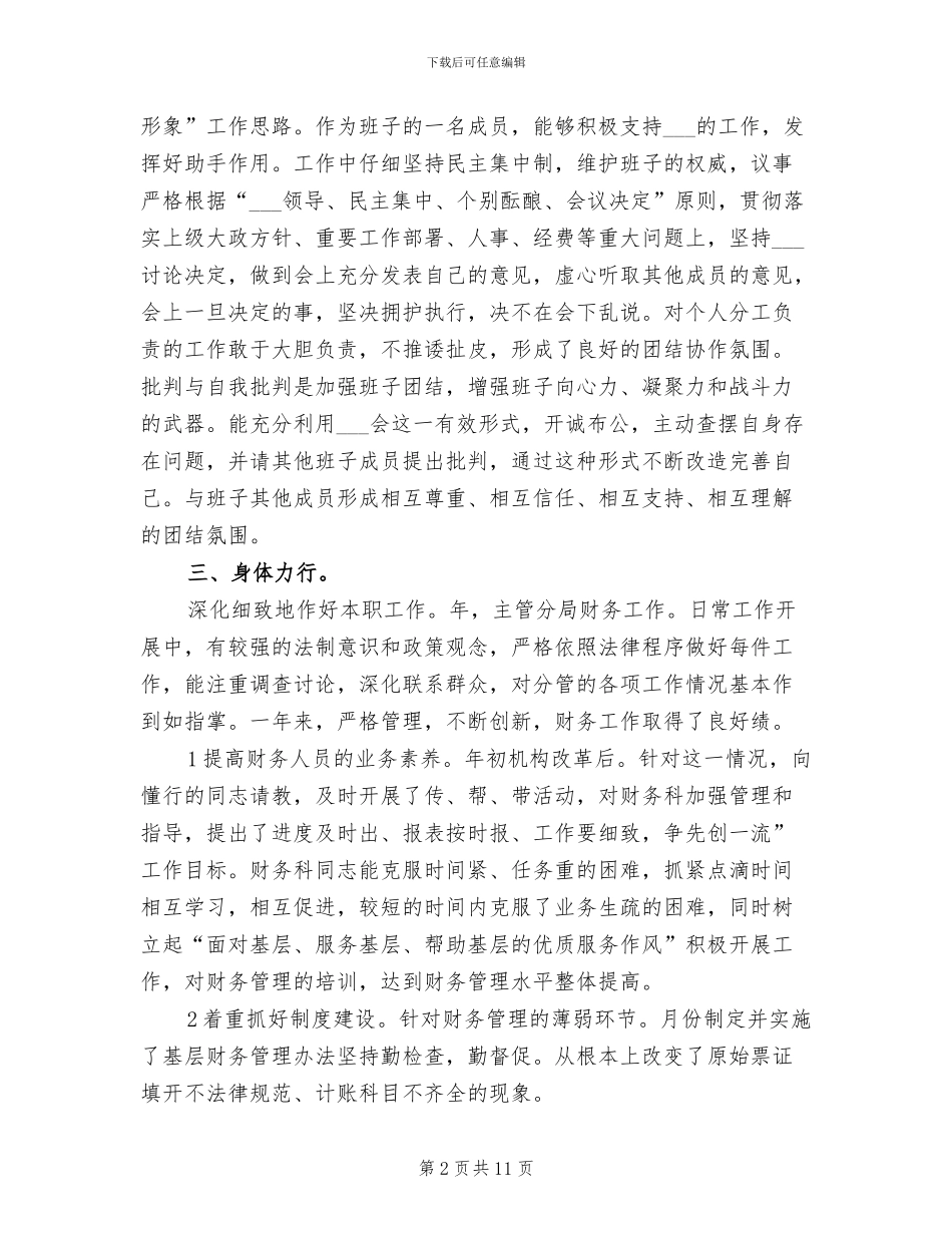 2024年公务员情况小结及述职汇报_第2页