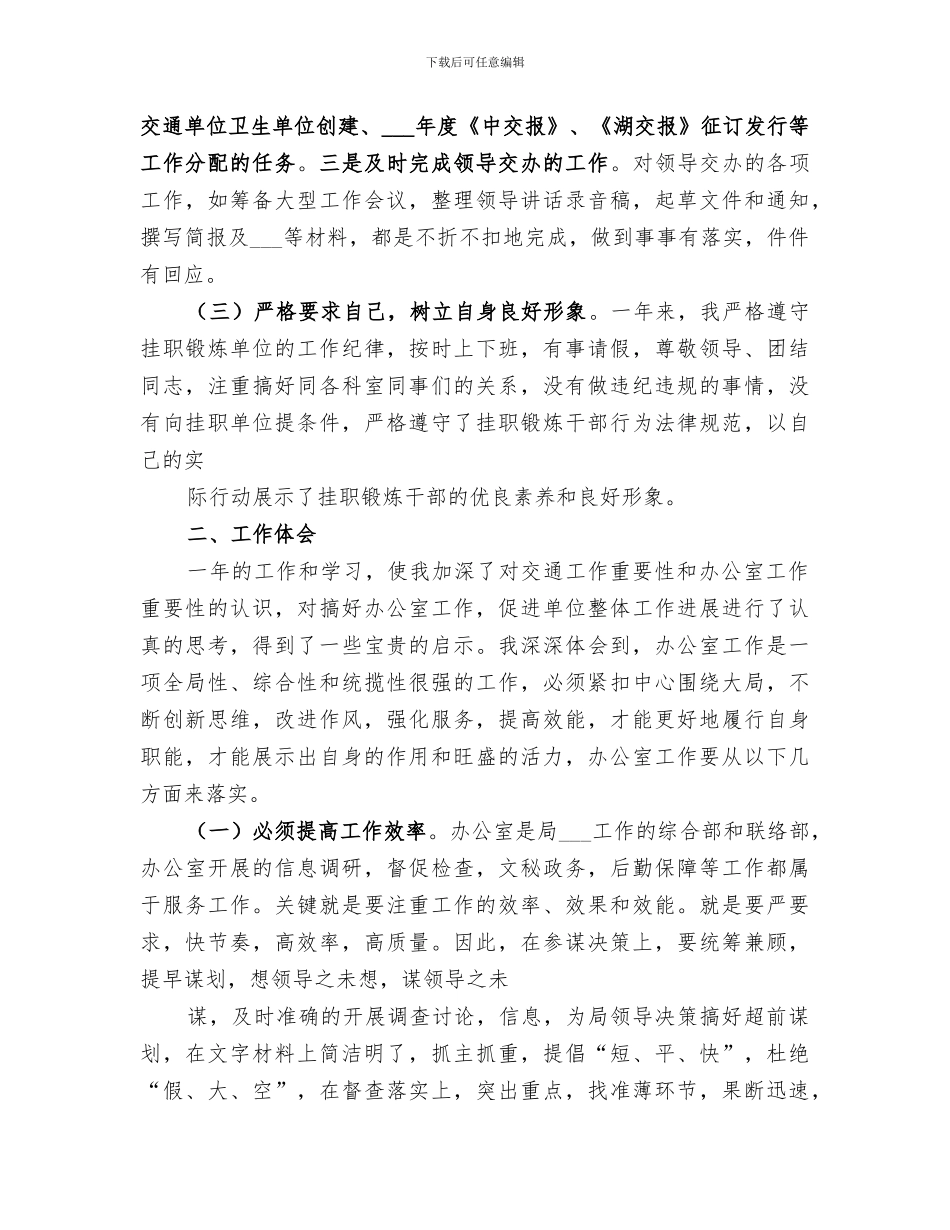 2024年公务员挂职锻炼工作总结_第2页