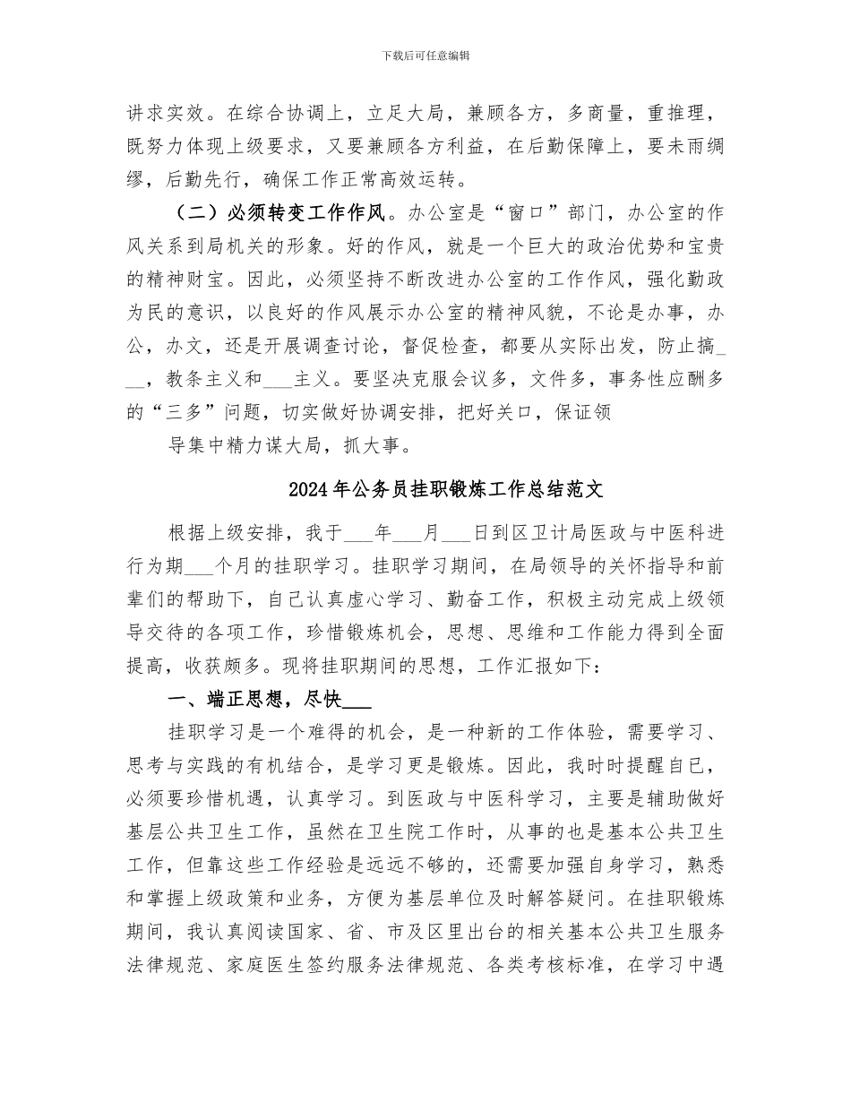 2024年公务员挂职锻炼工作总结_第3页