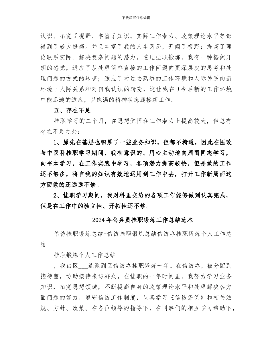 2024年公务员挂职锻炼工作总结范文_第3页