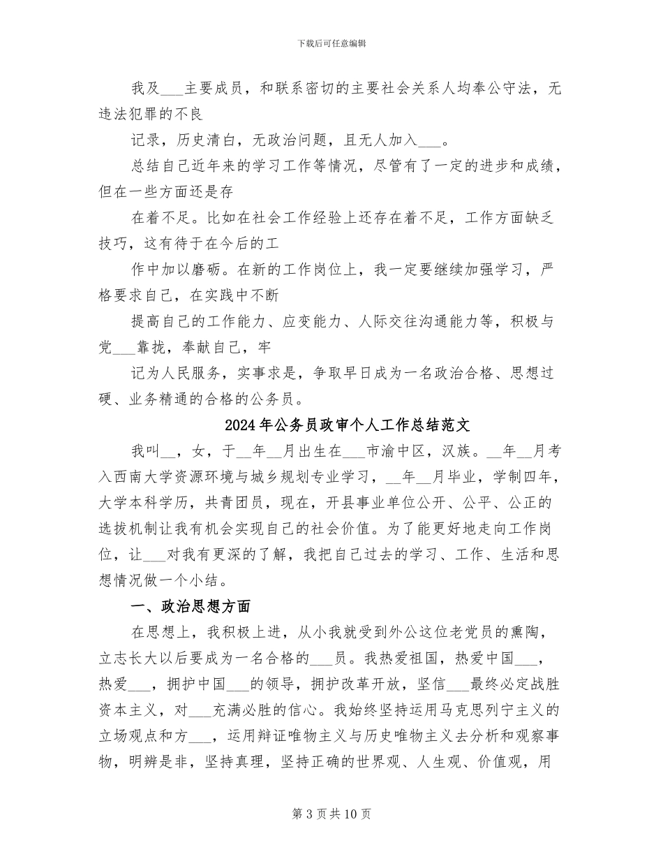 2024年公务员政审个人工作总结参考范本_第3页