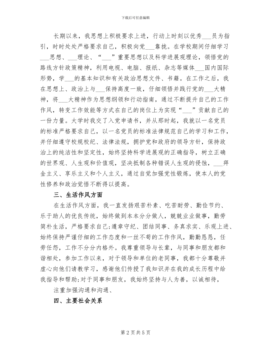 2024年公务员政审个人工作总结范本_第2页