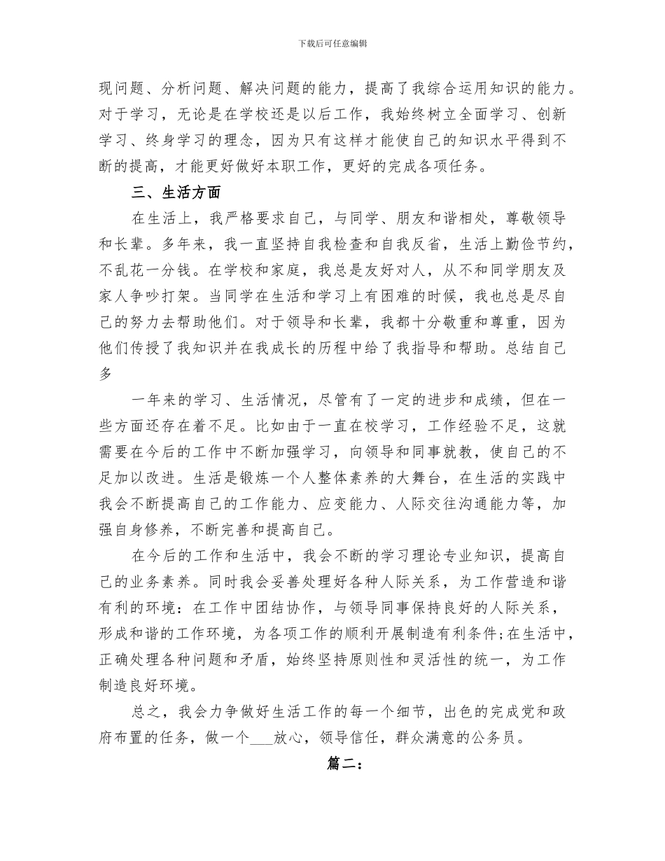 2024年公务员政审个人总结报告_第2页