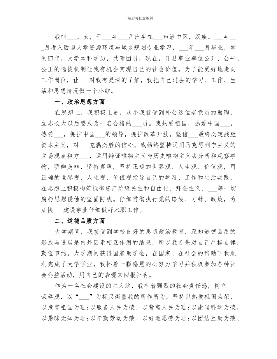 2024年公务员政审个人总结报告_第3页