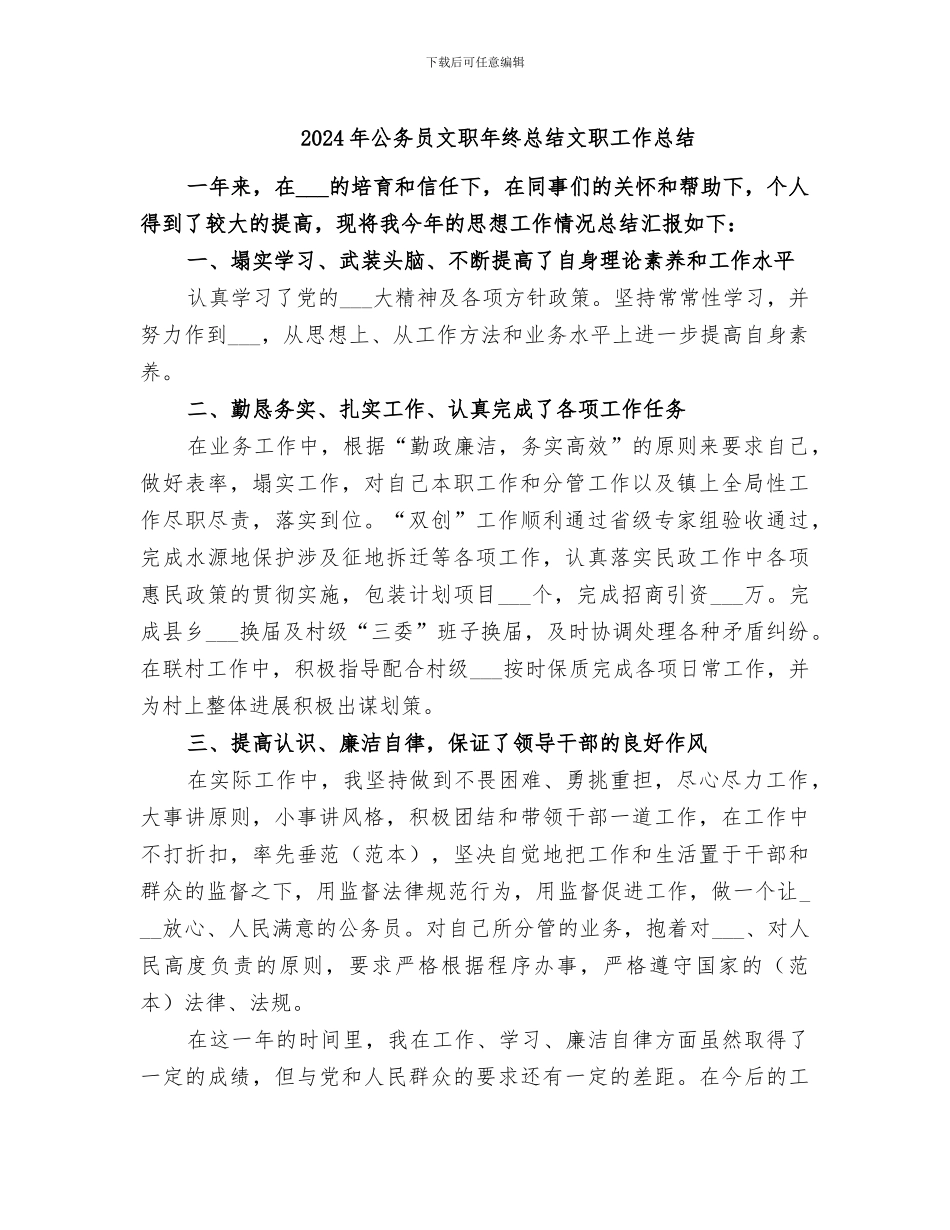 2024年公务员文职年终总结文职工作总结_第1页