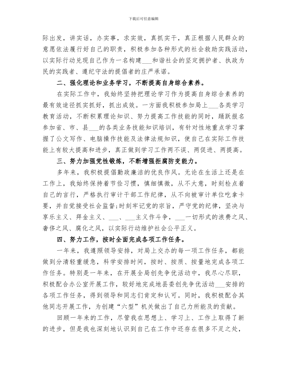 2024年公务员文职年终总结文职工作总结_第3页