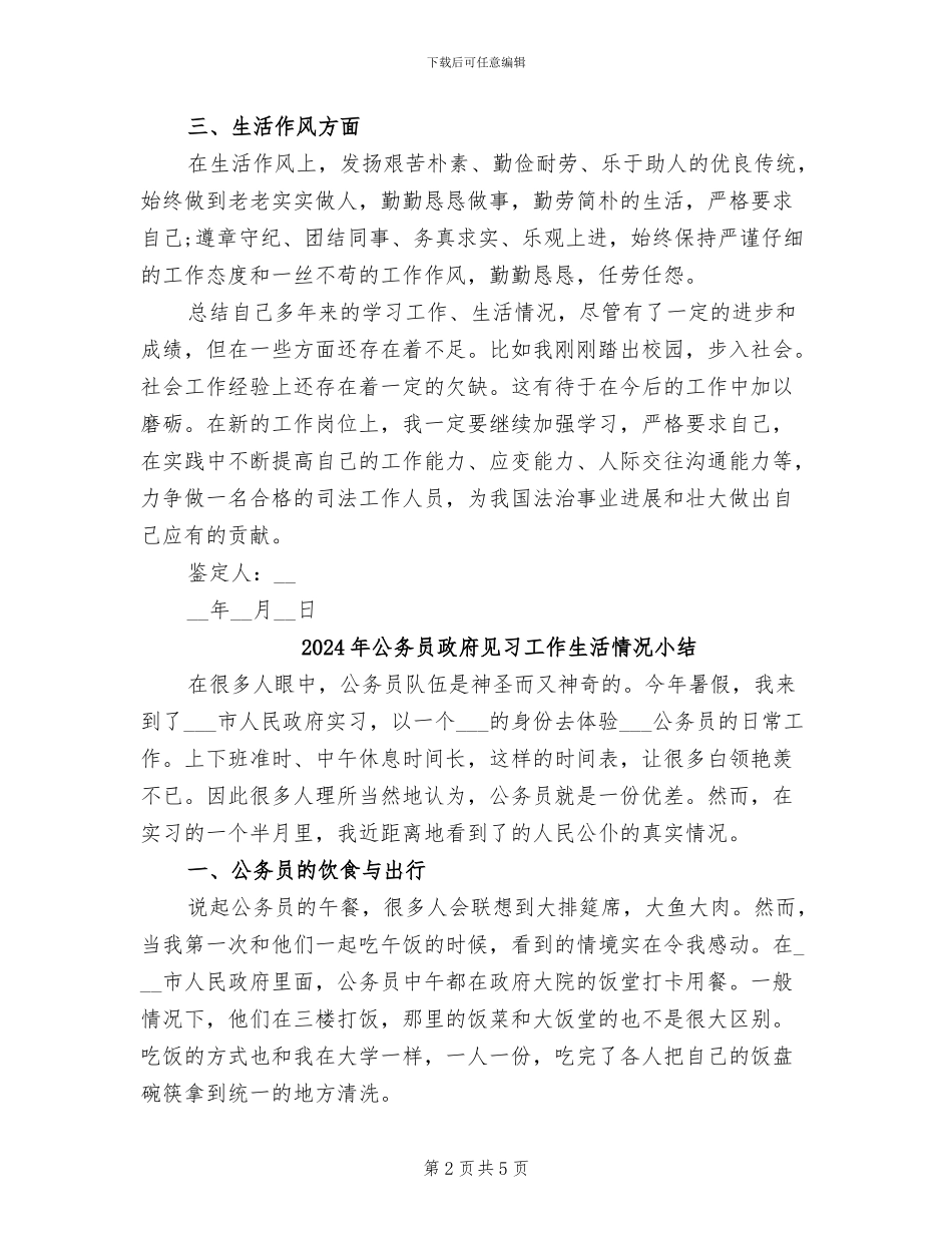 2024年公务员政审自我鉴定及个人总结_第2页