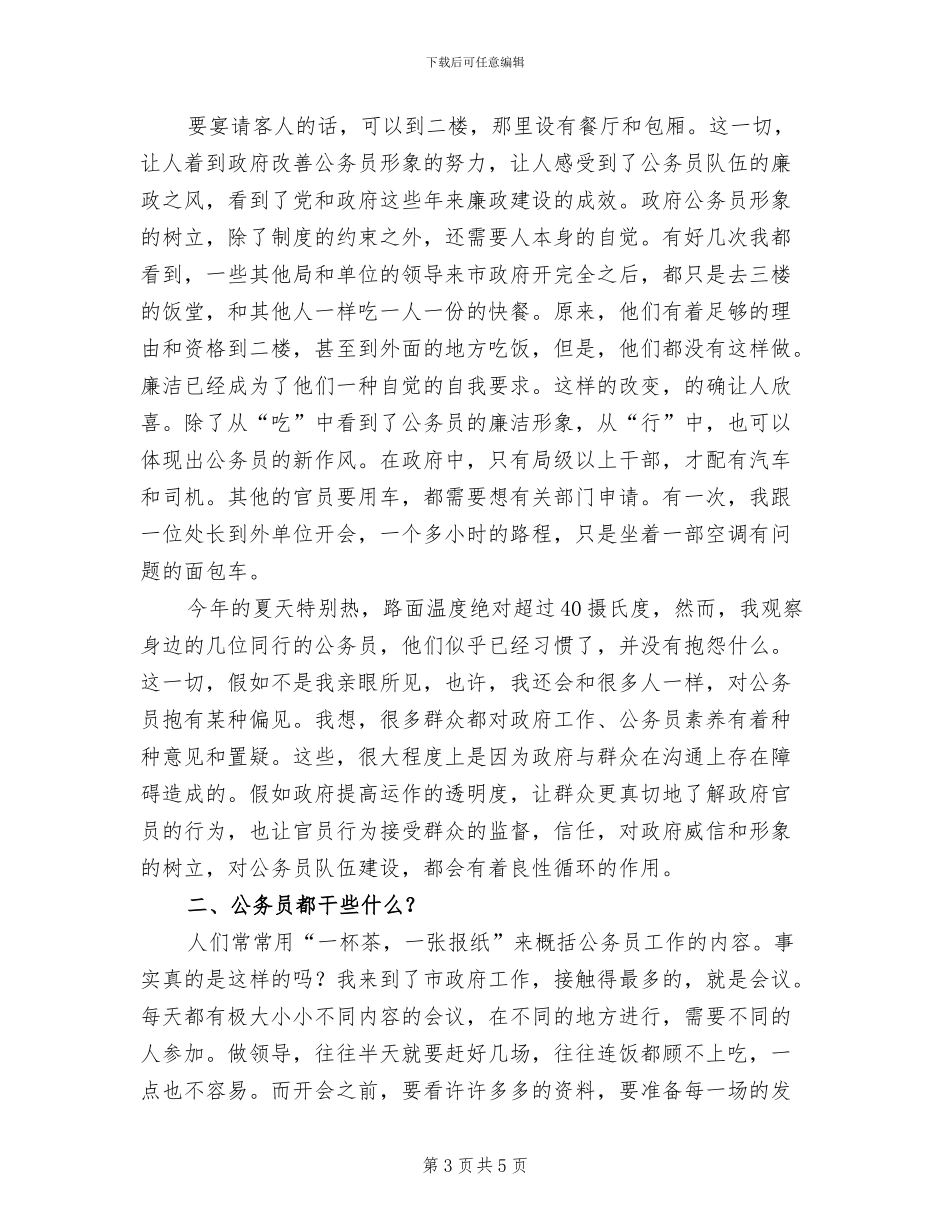 2024年公务员政审自我鉴定及个人总结_第3页