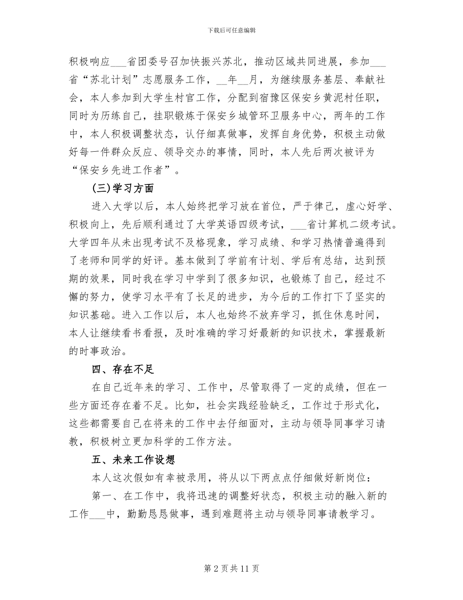 2024年公务员政审工作总结范文_第2页