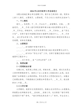 2024年公务员政审工作总结范文