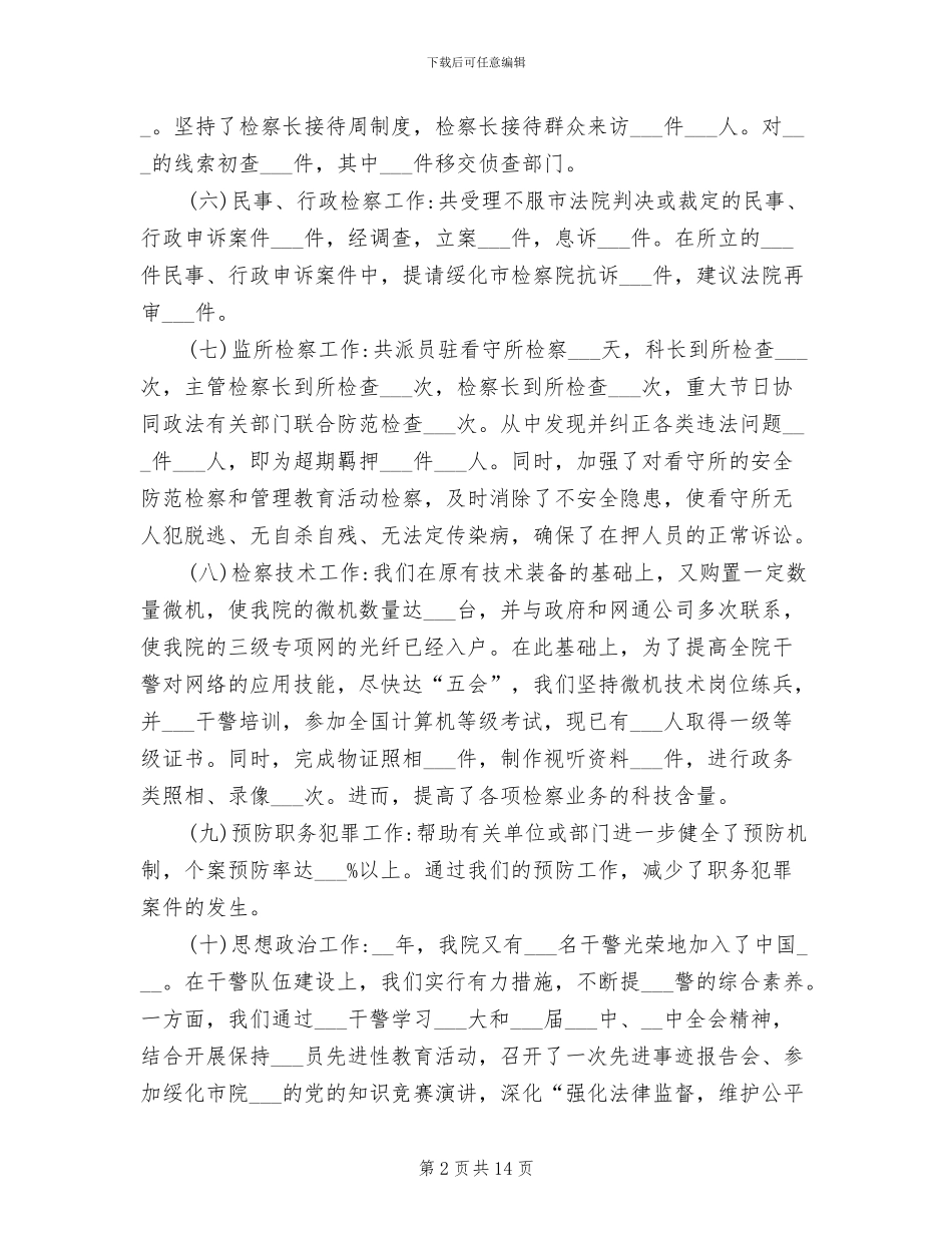 2024年公务员晋升工作总结范文_第2页