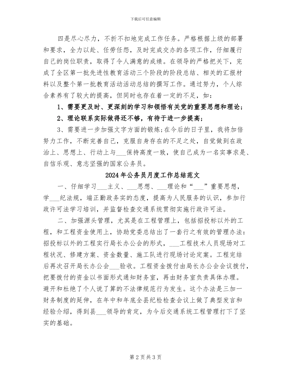 2024年公务员月度工作总结_第2页