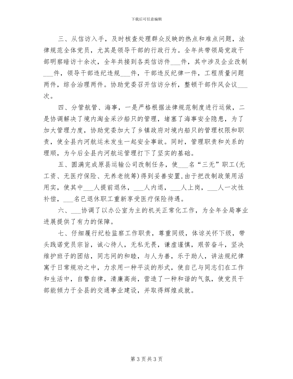 2024年公务员月度工作总结_第3页