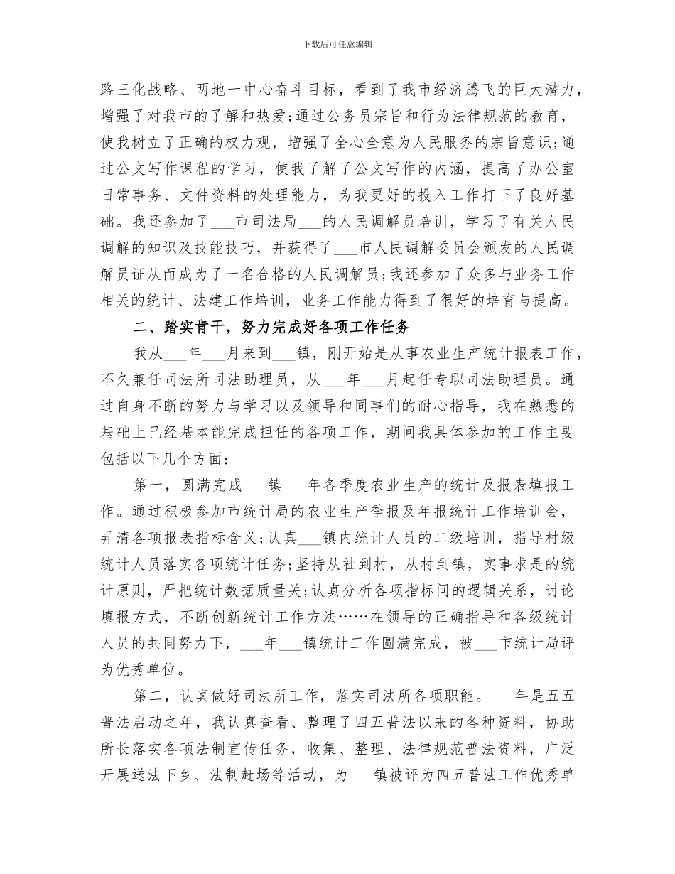 2024年公务员月末工作总结报告_第2页