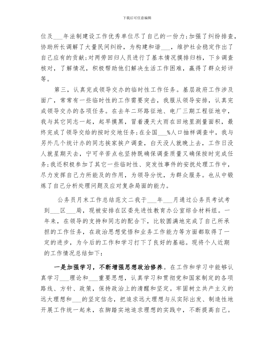 2024年公务员月末工作总结报告_第3页