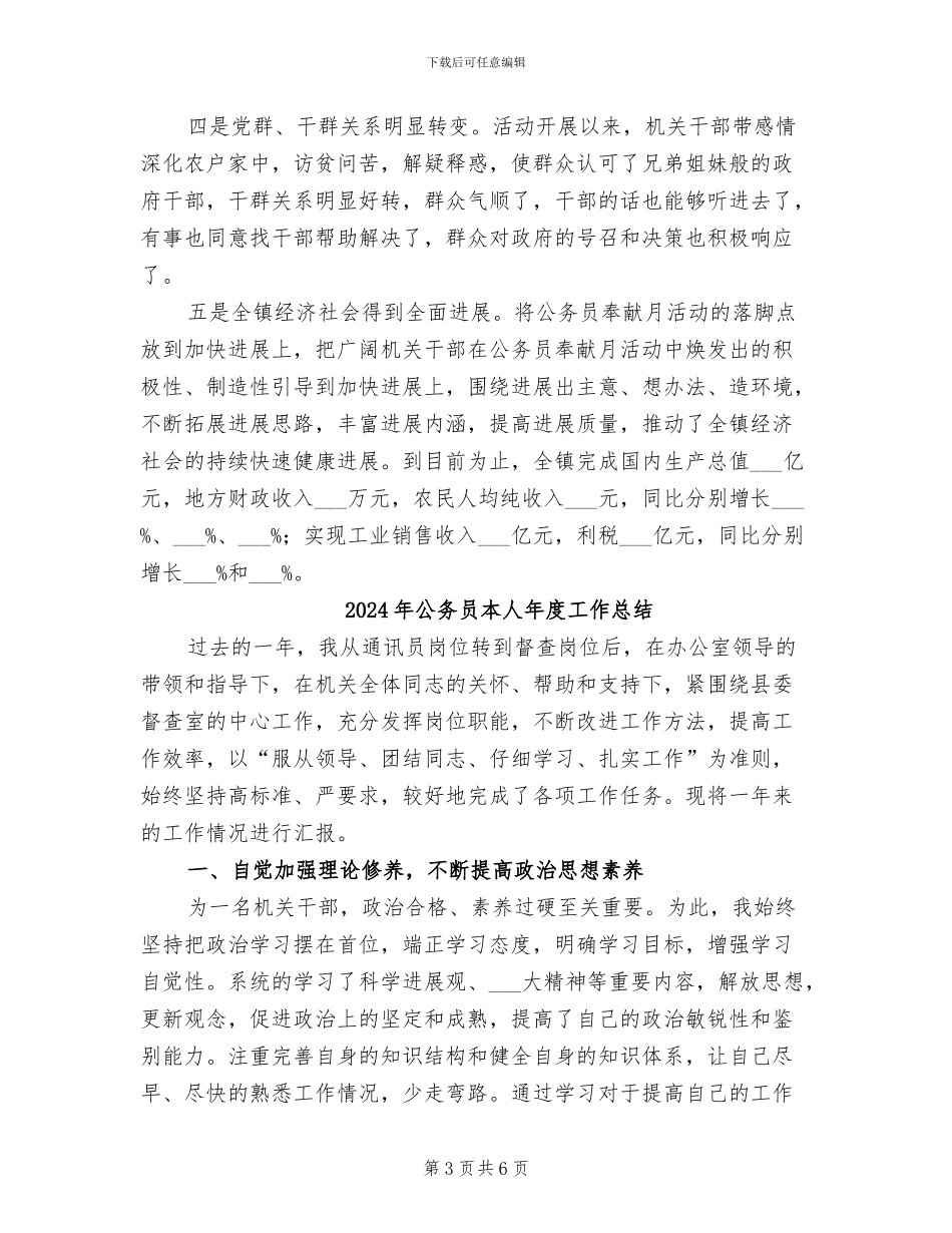 2024年公务员服务活动总结_第3页