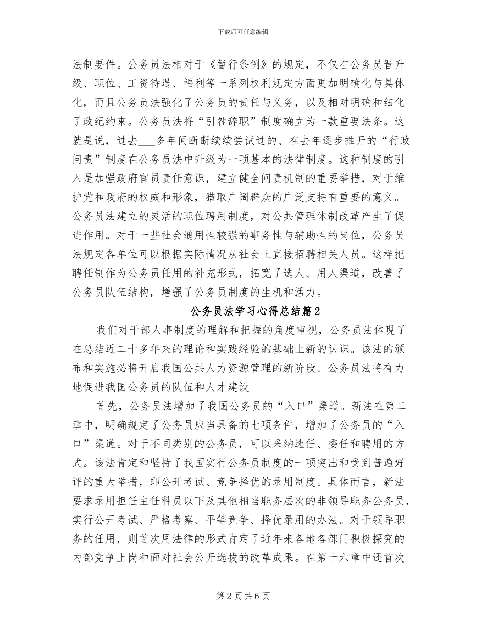 2024年公务员法学习心得总结_第2页