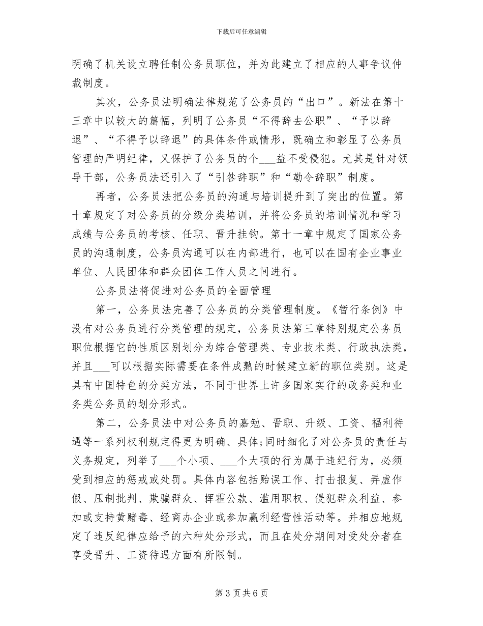 2024年公务员法学习心得总结_第3页