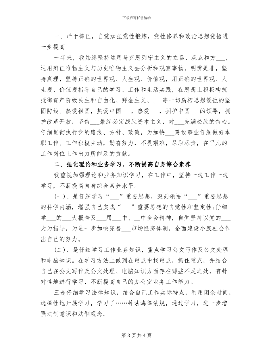 2024年公务员爱岗敬业半年工作总结_第3页